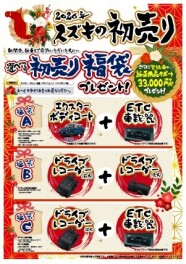 2026年　初売りフェア開催します！！